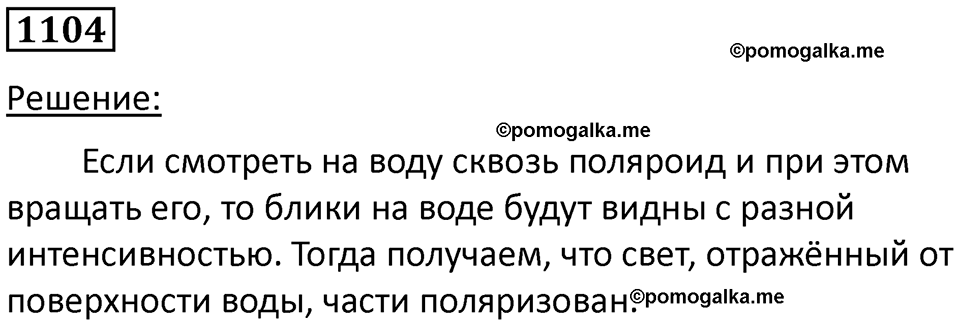 страница 146 номер 1104 физика 10-11 класс сборник задач Рымкевича 2024 год