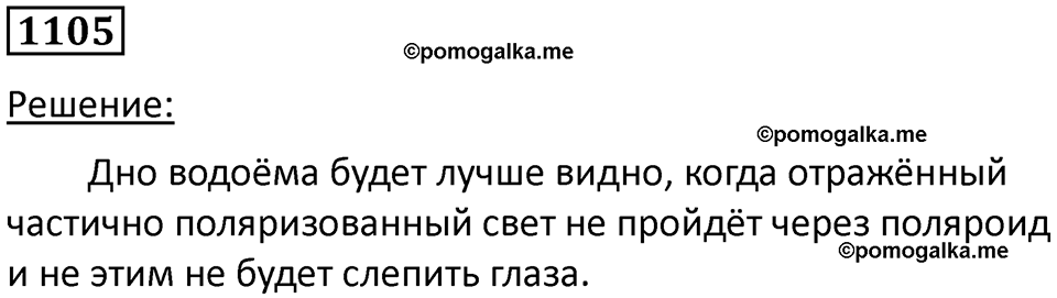 страница 146 номер 1105 физика 10-11 класс сборник задач Рымкевича 2024 год