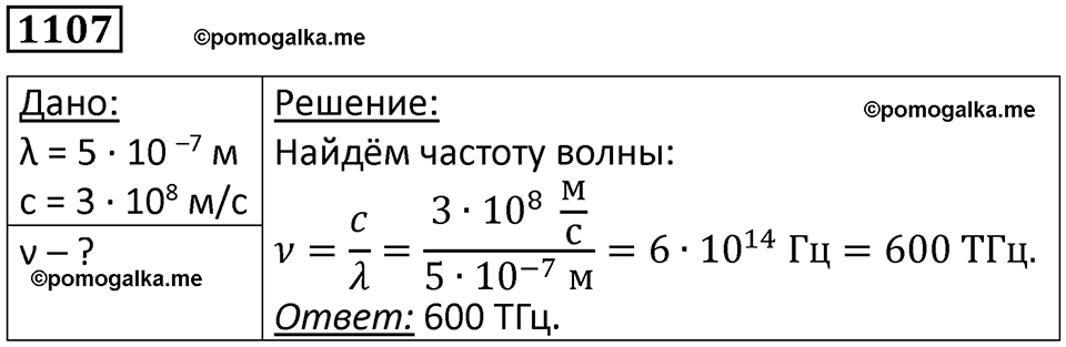 страница 146 номер 1107 физика 10-11 класс сборник задач Рымкевича 2024 год