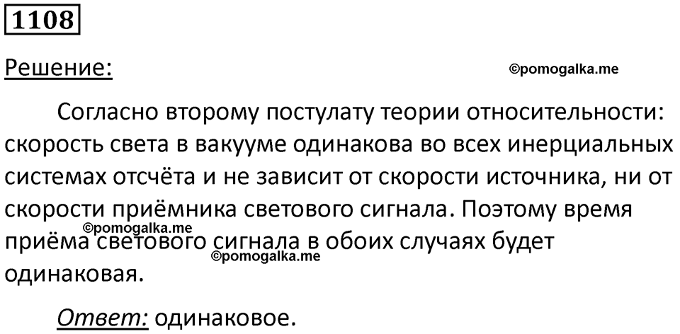 страница 147 номер 1108 физика 10-11 класс сборник задач Рымкевича 2024 год