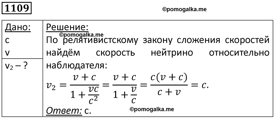 страница 147 номер 1109 физика 10-11 класс сборник задач Рымкевича 2024 год