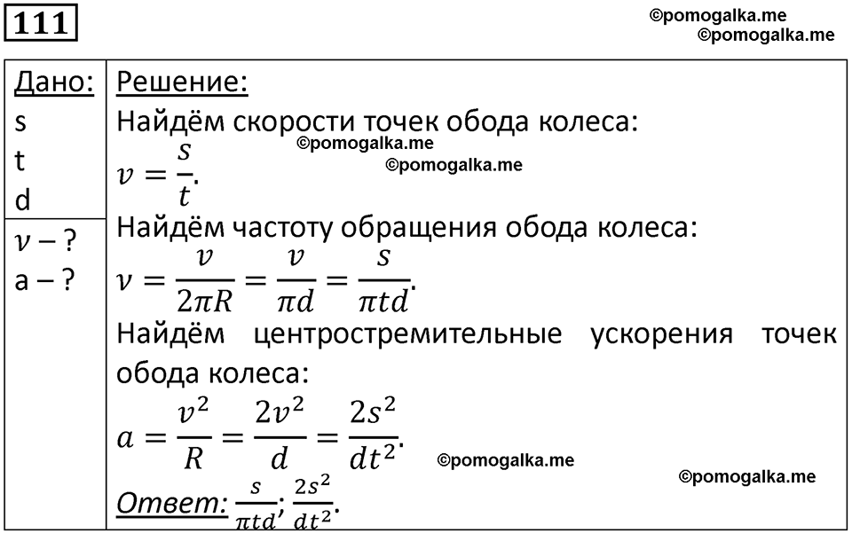 страница 21 номер 111 физика 10-11 класс сборник задач Рымкевича 2024 год