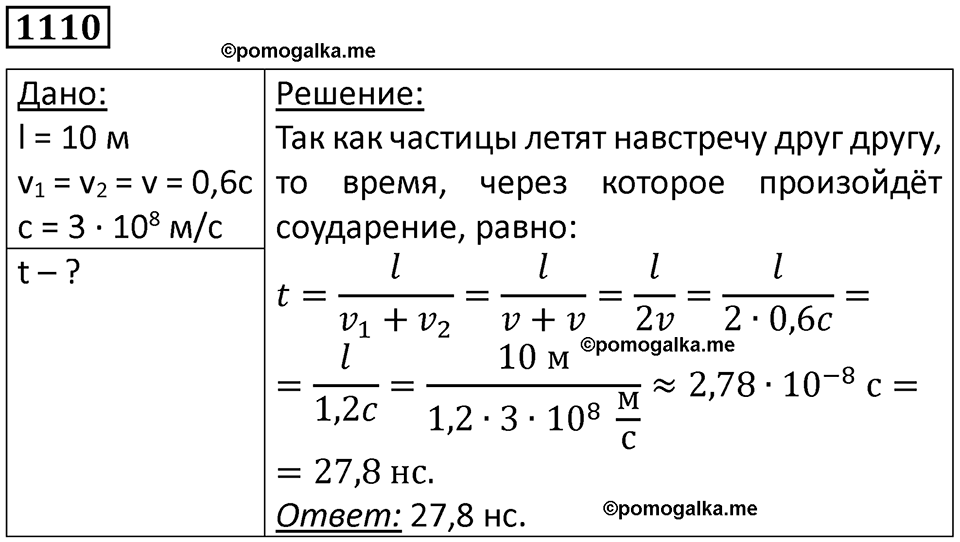 страница 147 номер 1110 физика 10-11 класс сборник задач Рымкевича 2024 год
