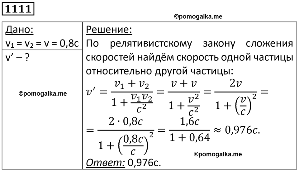 страница 147 номер 1111 физика 10-11 класс сборник задач Рымкевича 2024 год