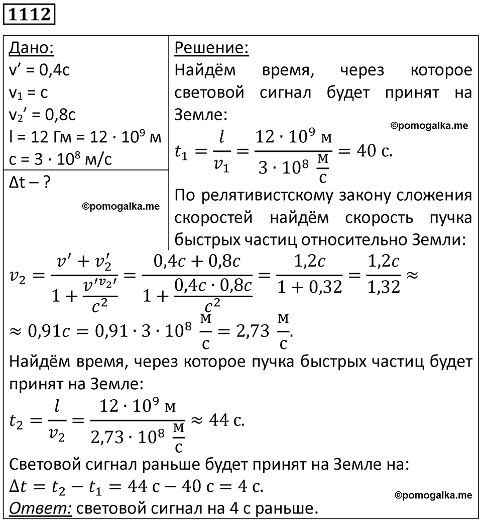 страница 147 номер 1112 физика 10-11 класс сборник задач Рымкевича 2024 год