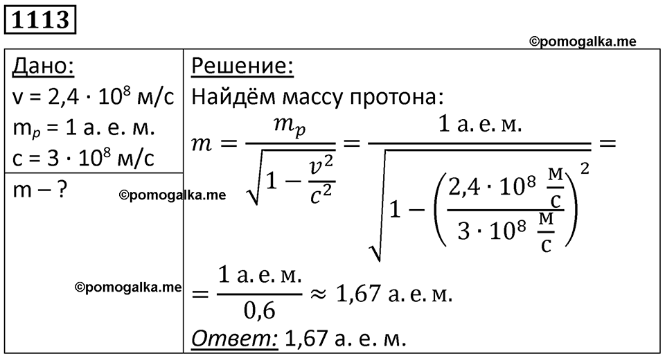 страница 147 номер 1113 физика 10-11 класс сборник задач Рымкевича 2024 год