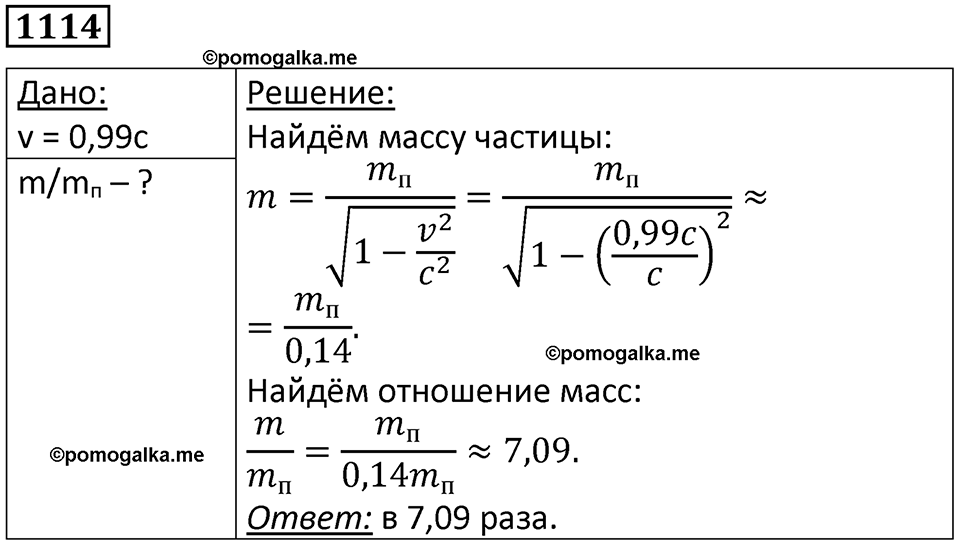 страница 147 номер 1114 физика 10-11 класс сборник задач Рымкевича 2024 год