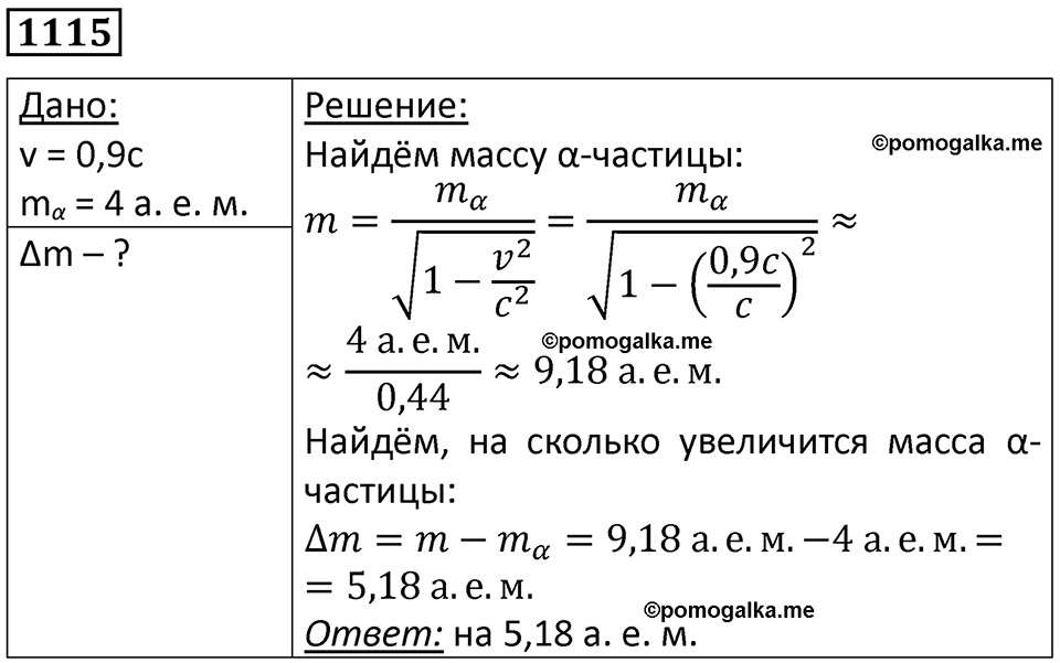 страница 148 номер 1115 физика 10-11 класс сборник задач Рымкевича 2024 год