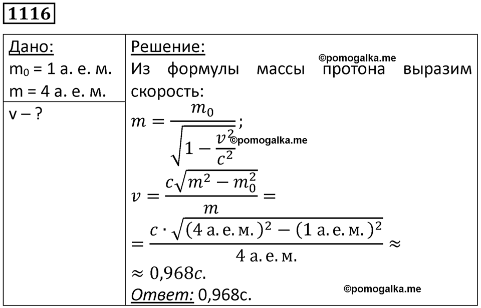 страница 148 номер 1116 физика 10-11 класс сборник задач Рымкевича 2024 год