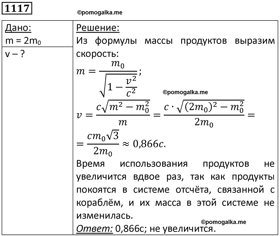 страница 148 номер 1117 физика 10-11 класс сборник задач Рымкевича 2024 год