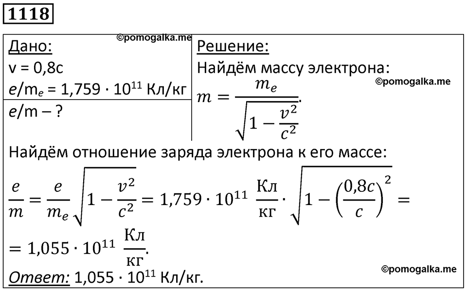 страница 148 номер 1118 физика 10-11 класс сборник задач Рымкевича 2024 год