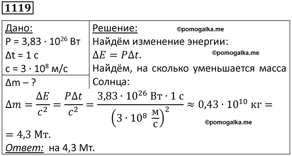 страница 148 номер 1119 физика 10-11 класс сборник задач Рымкевича 2024 год