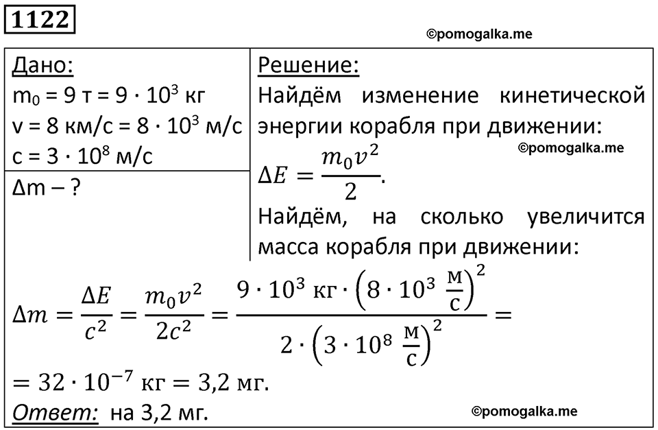 страница 148 номер 1122 физика 10-11 класс сборник задач Рымкевича 2024 год