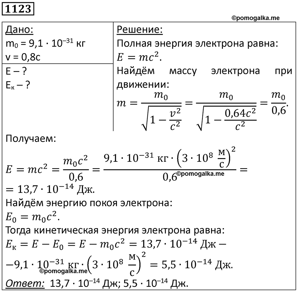 страница 148 номер 1123 физика 10-11 класс сборник задач Рымкевича 2024 год