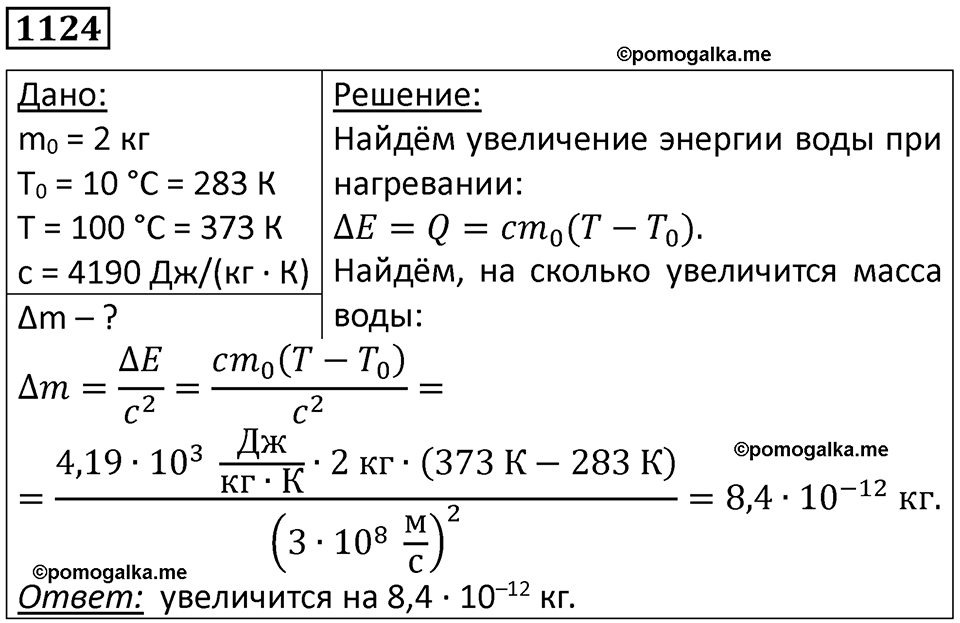 страница 148 номер 1124 физика 10-11 класс сборник задач Рымкевича 2024 год