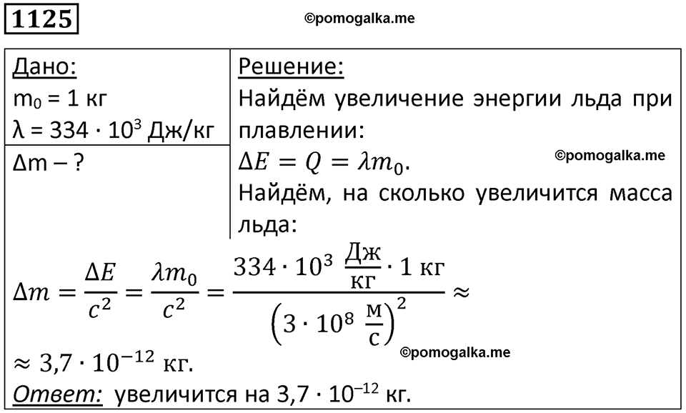 страница 148 номер 1125 физика 10-11 класс сборник задач Рымкевича 2024 год