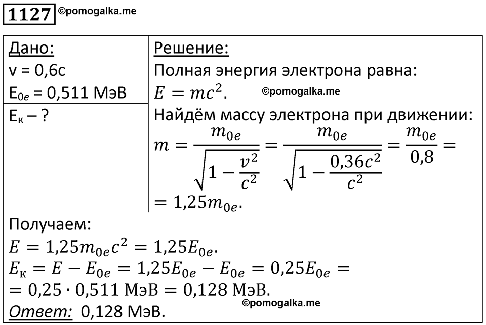 страница 148 номер 1127 физика 10-11 класс сборник задач Рымкевича 2024 год