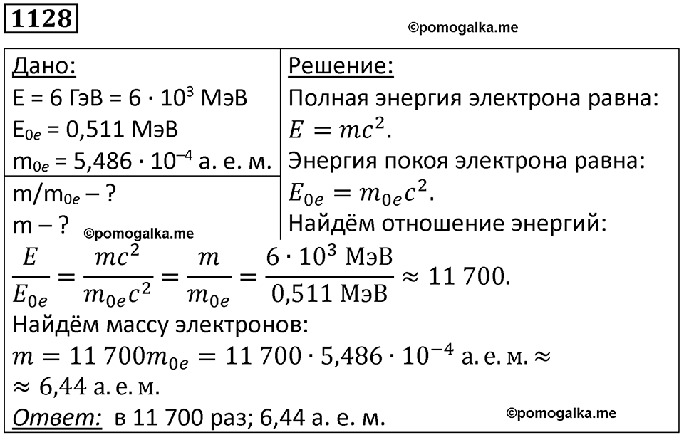 страница 148 номер 1128 физика 10-11 класс сборник задач Рымкевича 2024 год
