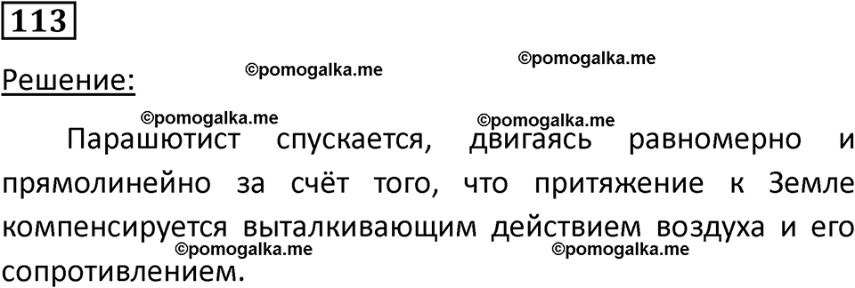 страница 22 номер 113 физика 10-11 класс сборник задач Рымкевича 2024 год