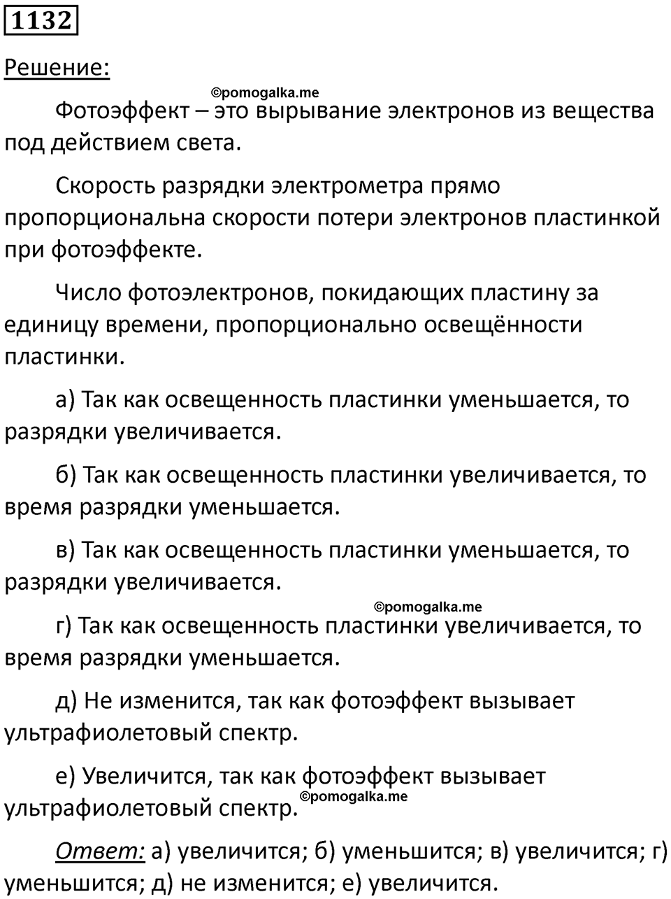 страница 150 номер 1132 физика 10-11 класс сборник задач Рымкевича 2024 год