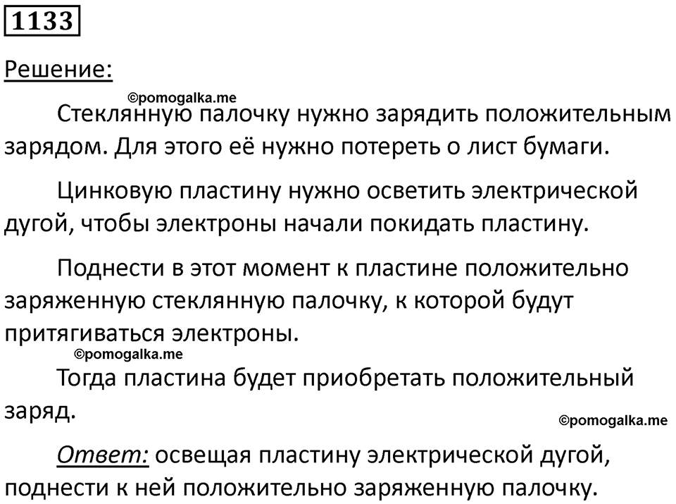 страница 150 номер 1133 физика 10-11 класс сборник задач Рымкевича 2024 год