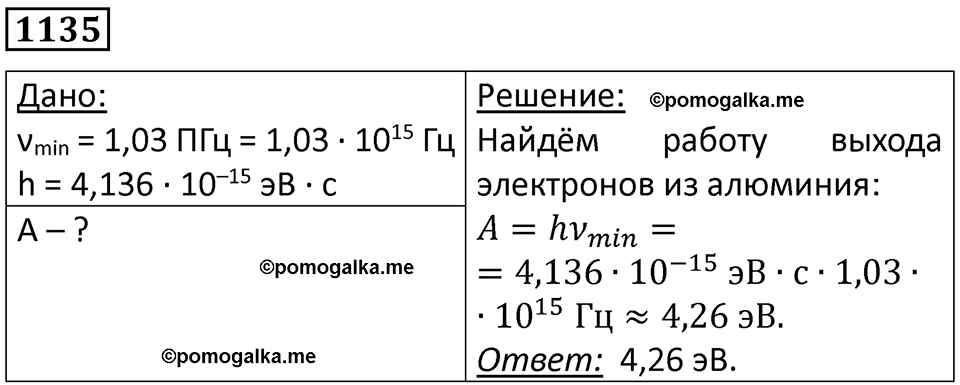 страница 150 номер 1135 физика 10-11 класс сборник задач Рымкевича 2024 год