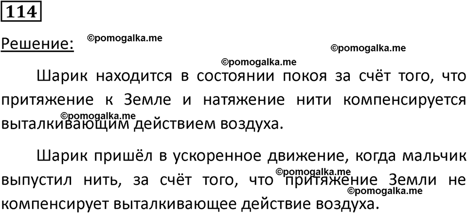 страница 22 номер 114 физика 10-11 класс сборник задач Рымкевича 2024 год