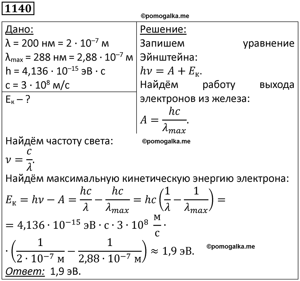 страница 151 номер 1140 физика 10-11 класс сборник задач Рымкевича 2024 год