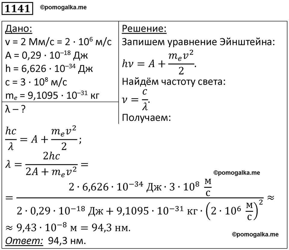 страница 151 номер 1141 физика 10-11 класс сборник задач Рымкевича 2024 год