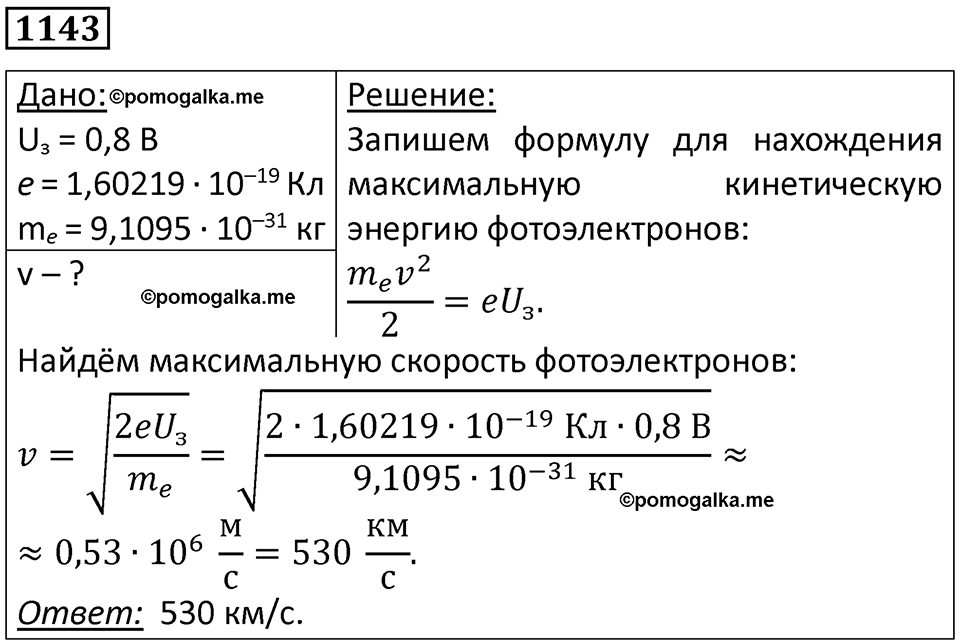 страница 151 номер 1143 физика 10-11 класс сборник задач Рымкевича 2024 год
