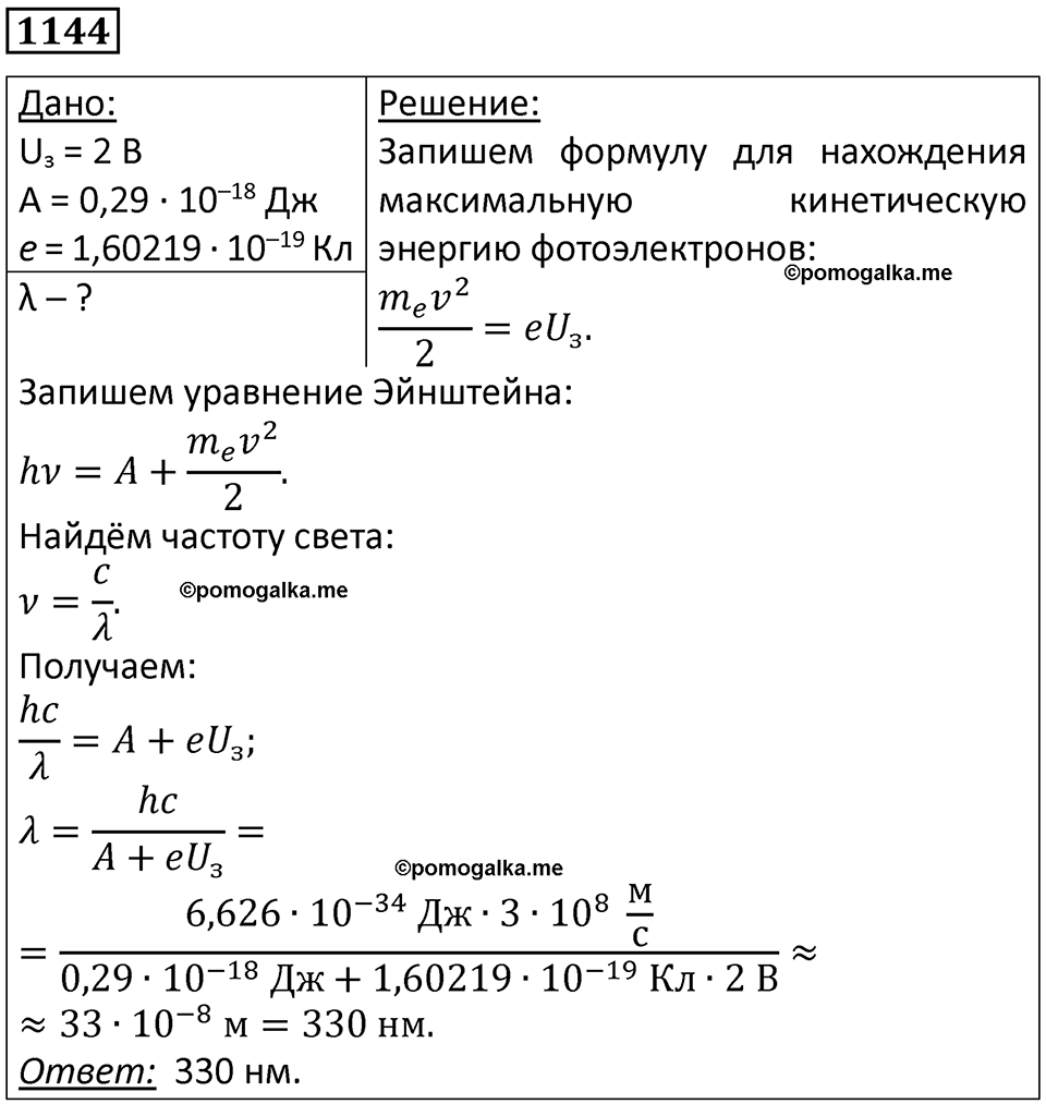 страница 151 номер 1144 физика 10-11 класс сборник задач Рымкевича 2024 год