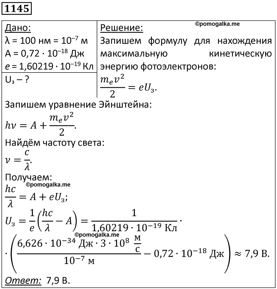 страница 151 номер 1145 физика 10-11 класс сборник задач Рымкевича 2024 год