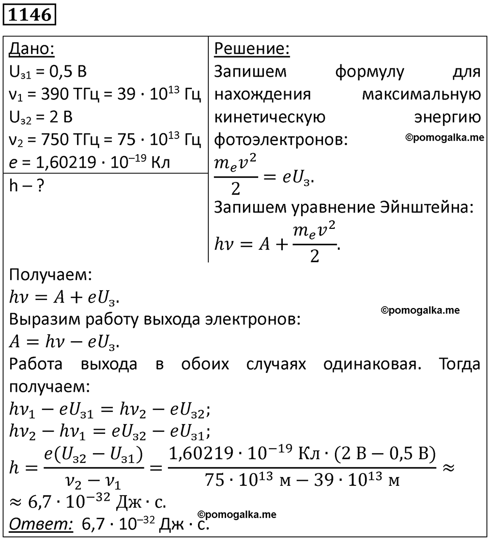 страница 151 номер 1146 физика 10-11 класс сборник задач Рымкевича 2024 год