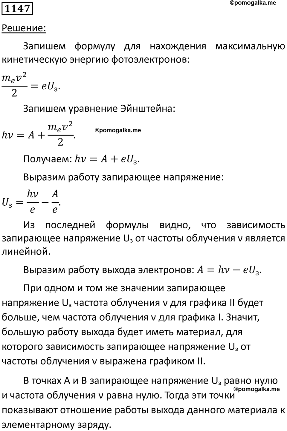 страница 151 номер 1147 физика 10-11 класс сборник задач Рымкевича 2024 год