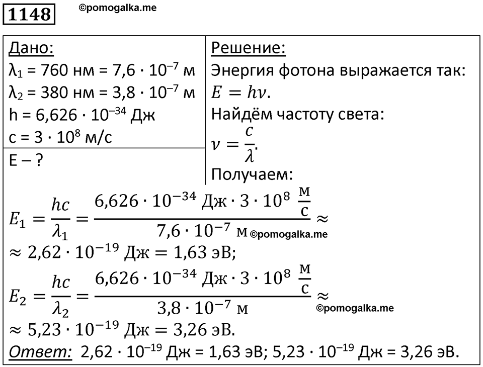 страница 152 номер 1148 физика 10-11 класс сборник задач Рымкевича 2024 год