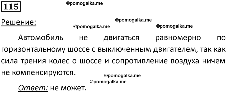 страница 22 номер 115 физика 10-11 класс сборник задач Рымкевича 2024 год