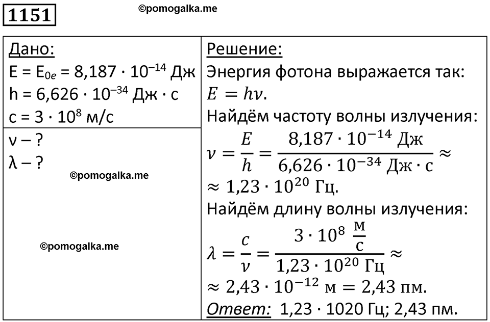страница 152 номер 1151 физика 10-11 класс сборник задач Рымкевича 2024 год