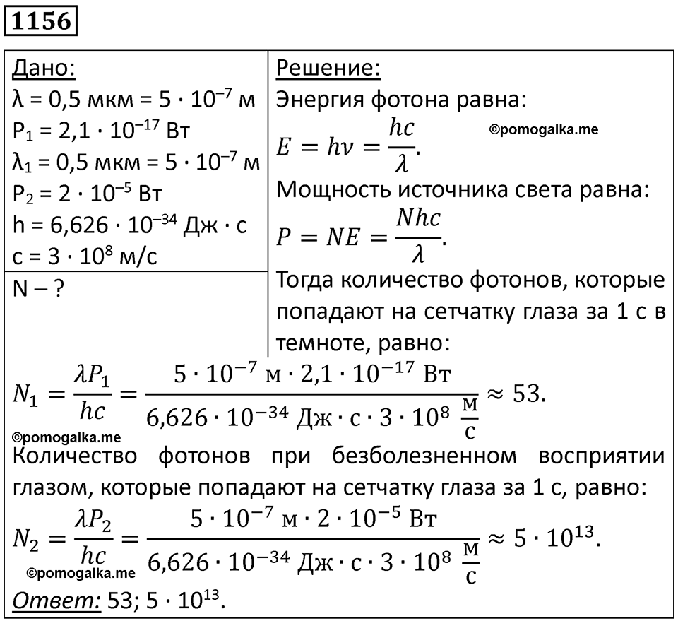 страница 152 номер 1156 физика 10-11 класс сборник задач Рымкевича 2024 год