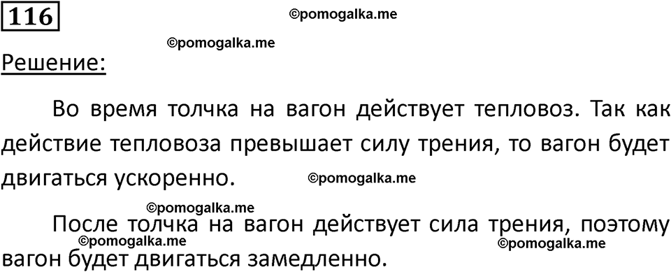 страница 22 номер 116 физика 10-11 класс сборник задач Рымкевича 2024 год