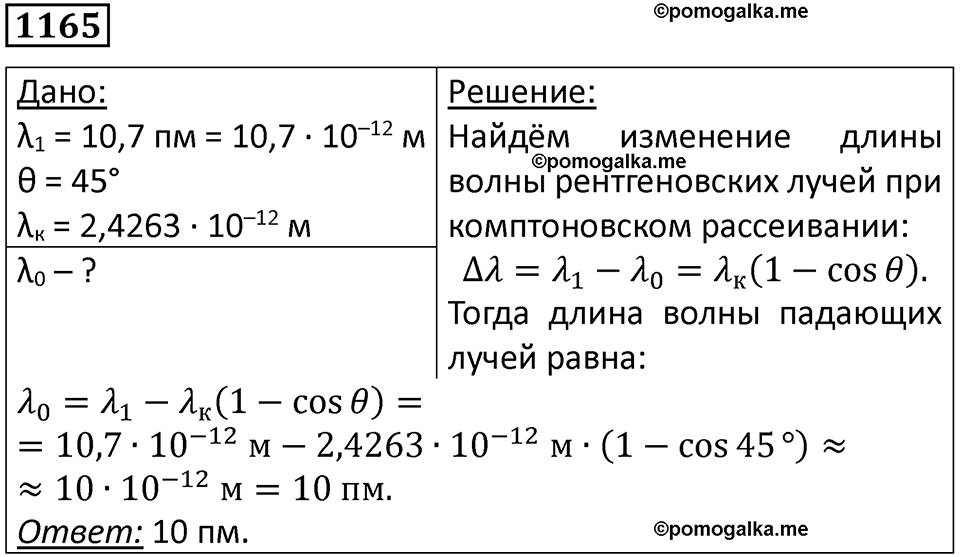 страница 153 номер 1165 физика 10-11 класс сборник задач Рымкевича 2024 год