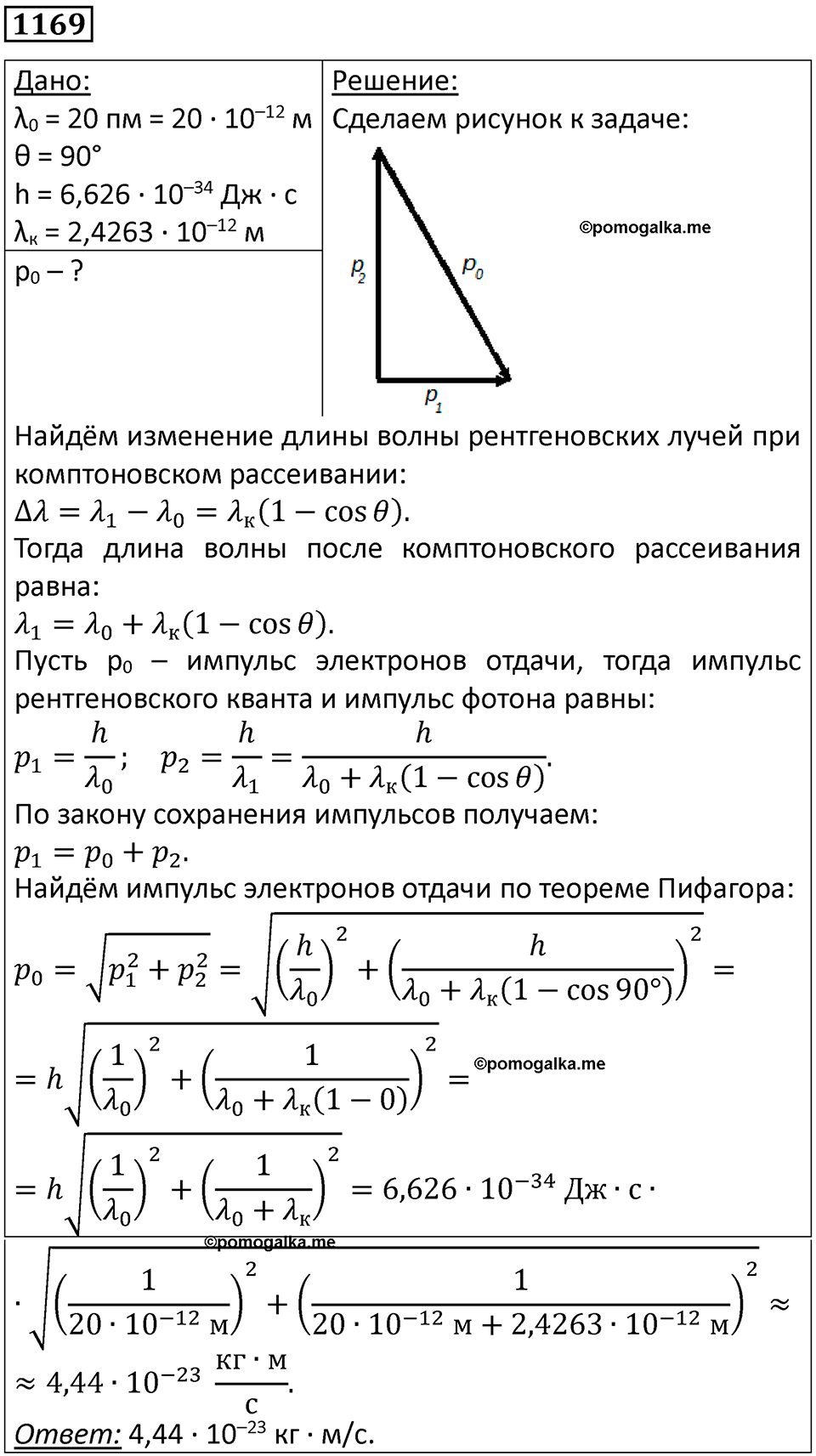 страница 154 номер 1169 физика 10-11 класс сборник задач Рымкевича 2024 год