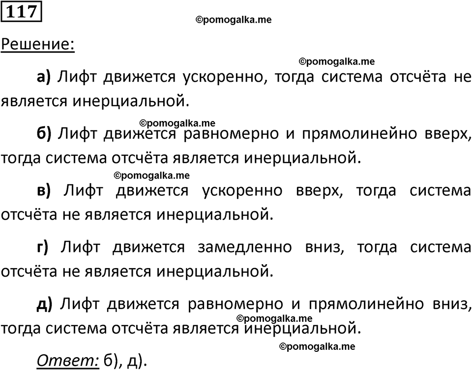 страница 22 номер 117 физика 10-11 класс сборник задач Рымкевича 2024 год