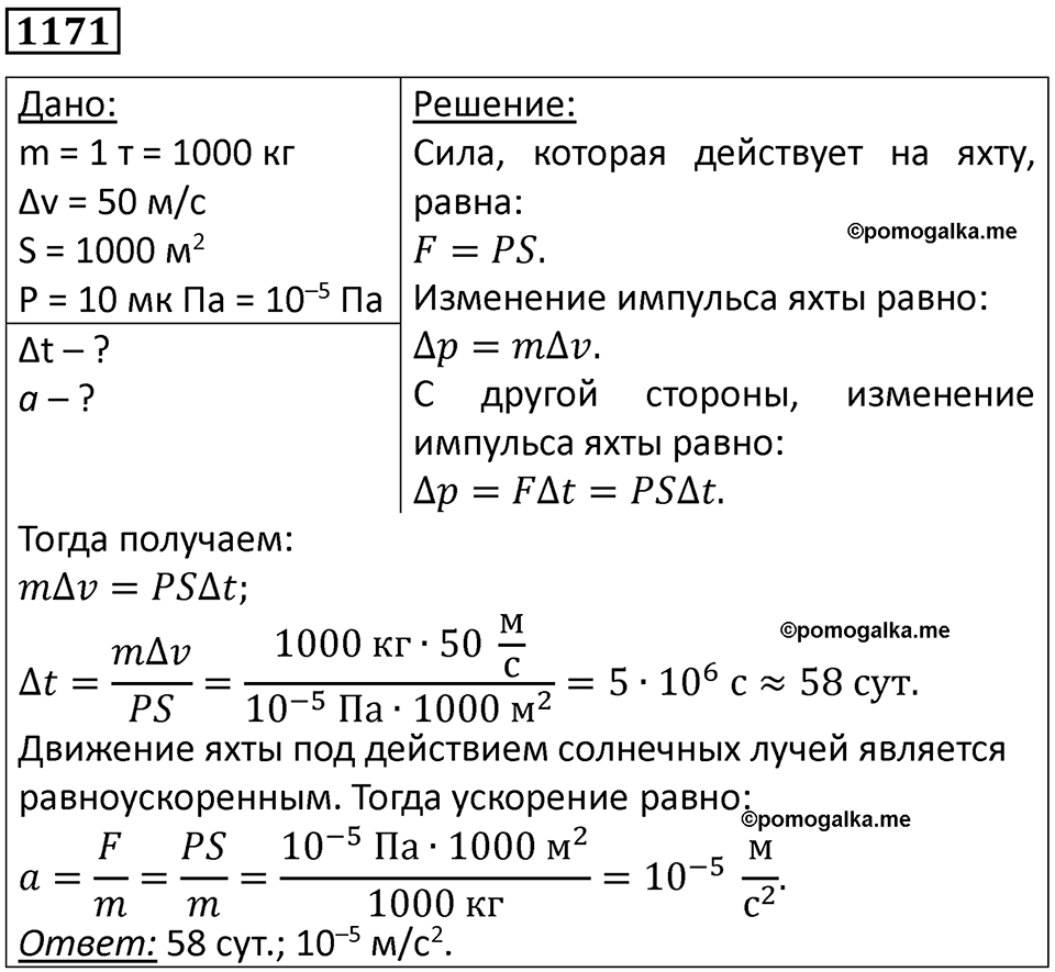 страница 154 номер 1171 физика 10-11 класс сборник задач Рымкевича 2024 год