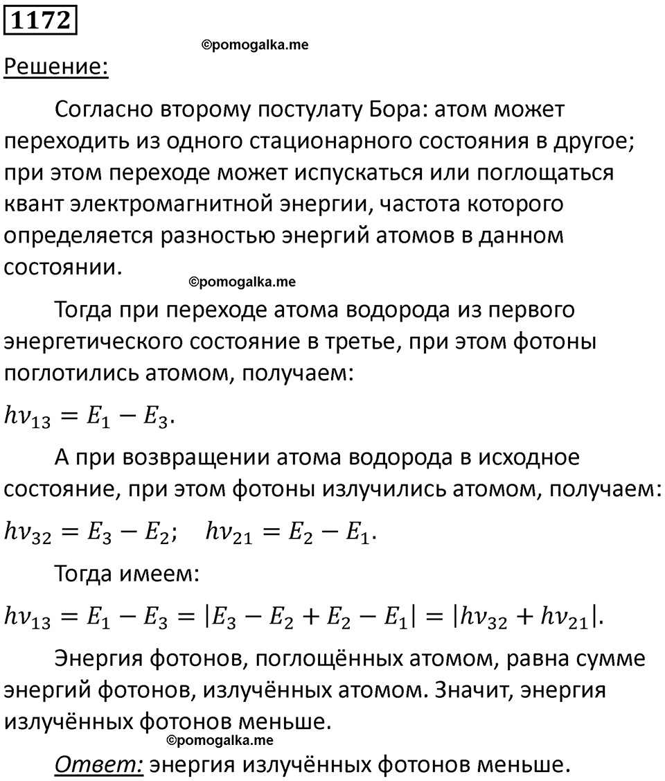страница 155 номер 1172 физика 10-11 класс сборник задач Рымкевича 2024 год