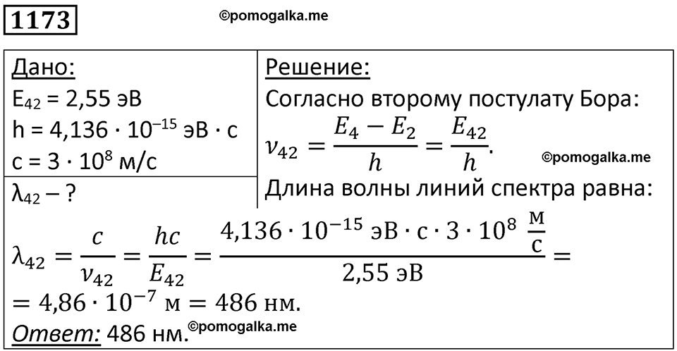 страница 155 номер 1173 физика 10-11 класс сборник задач Рымкевича 2024 год