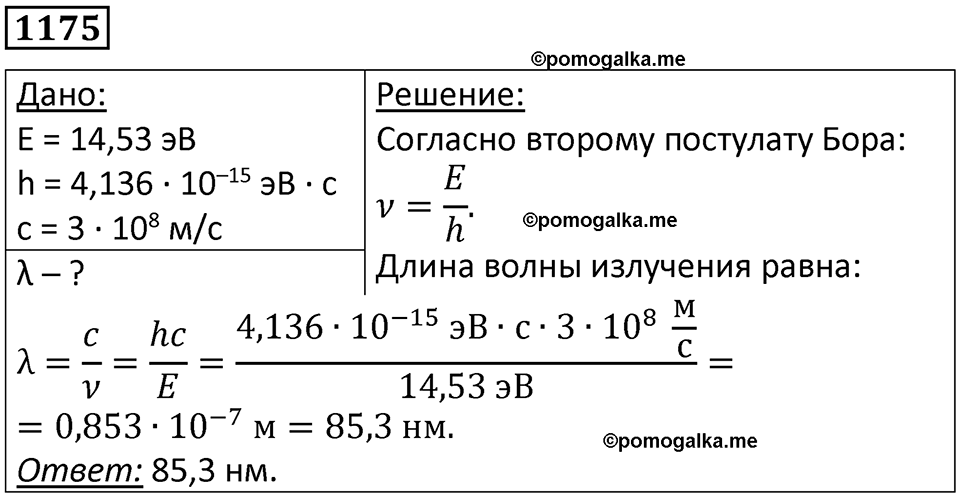 страница 155 номер 1175 физика 10-11 класс сборник задач Рымкевича 2024 год
