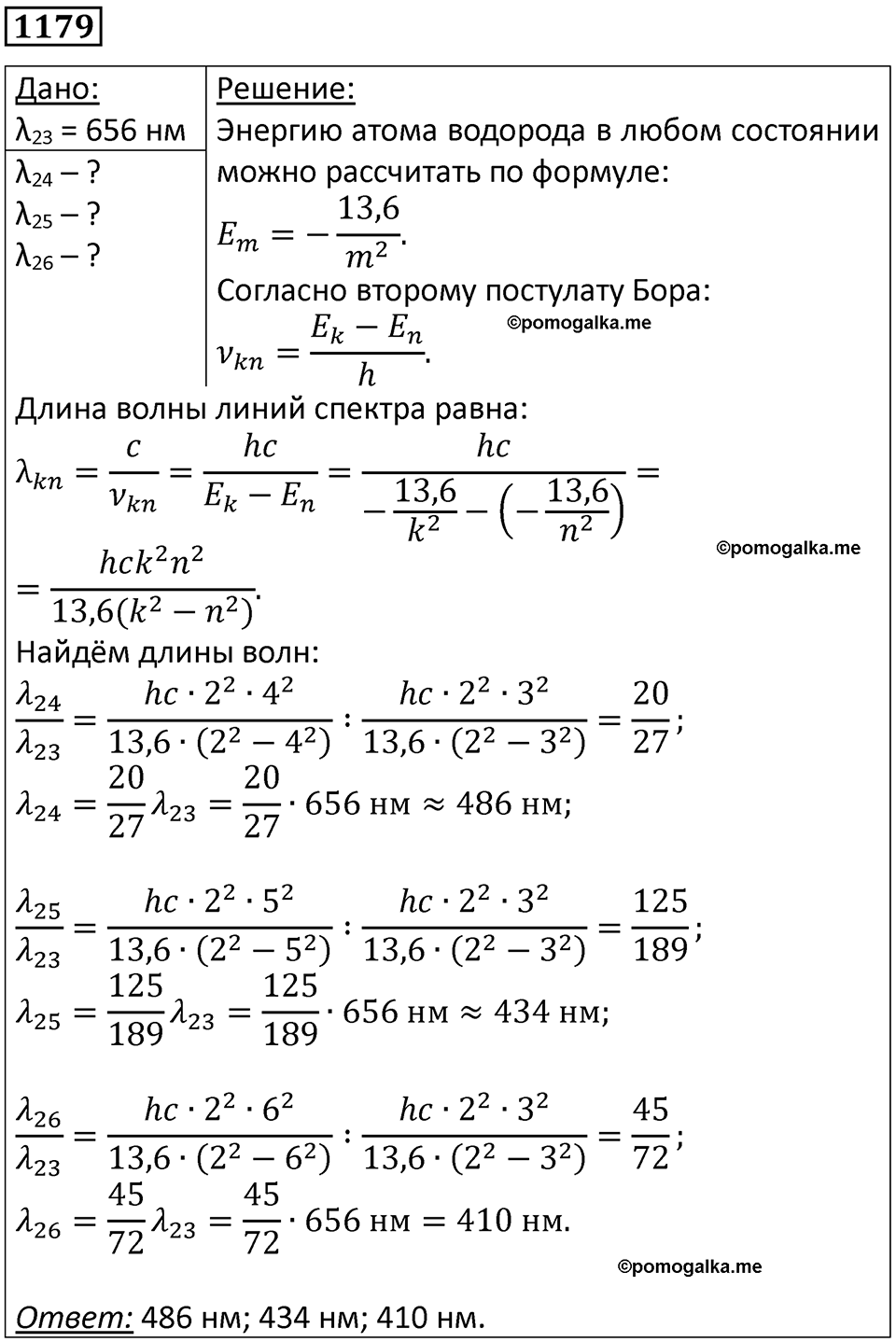 страница 155 номер 1179 физика 10-11 класс сборник задач Рымкевича 2024 год