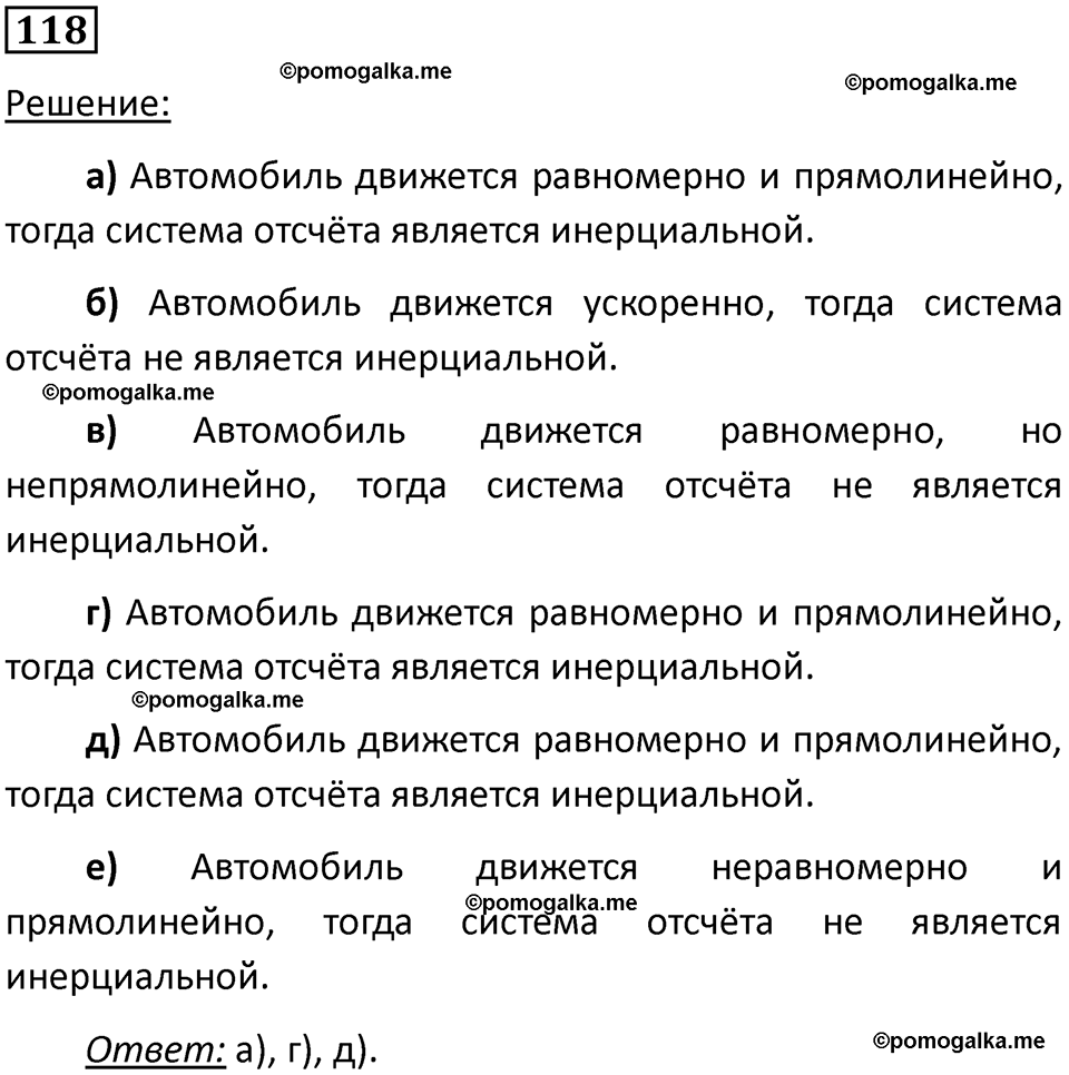 страница 22 номер 118 физика 10-11 класс сборник задач Рымкевича 2024 год