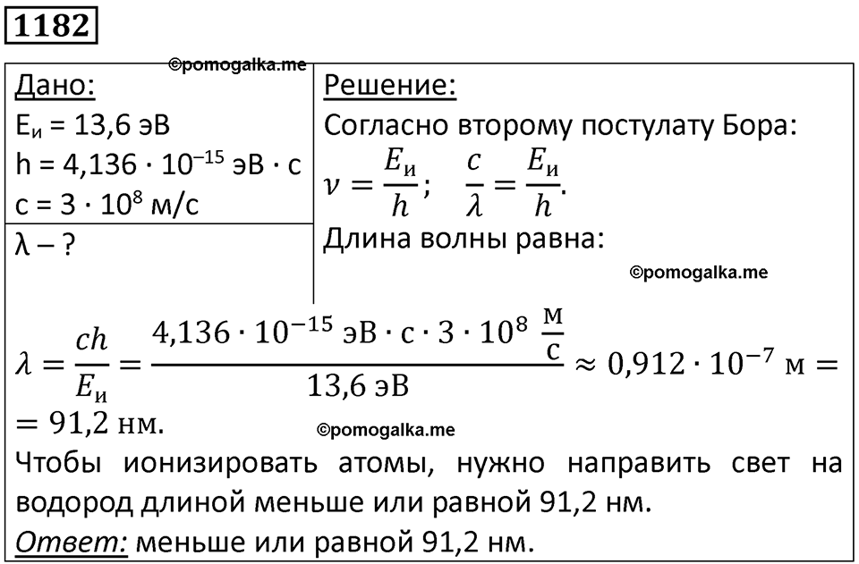 страница 156 номер 1182 физика 10-11 класс сборник задач Рымкевича 2024 год