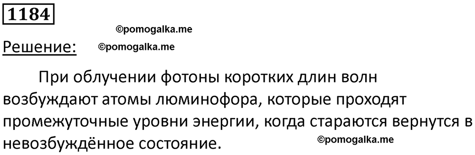 страница 156 номер 1184 физика 10-11 класс сборник задач Рымкевича 2024 год